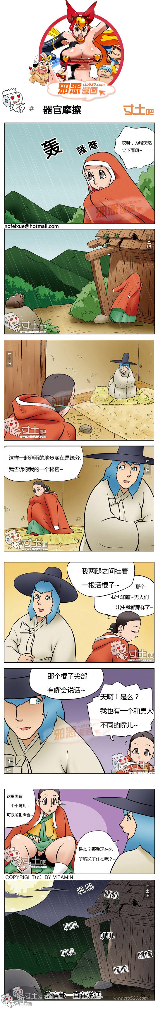 邪恶漫画之器官摩擦