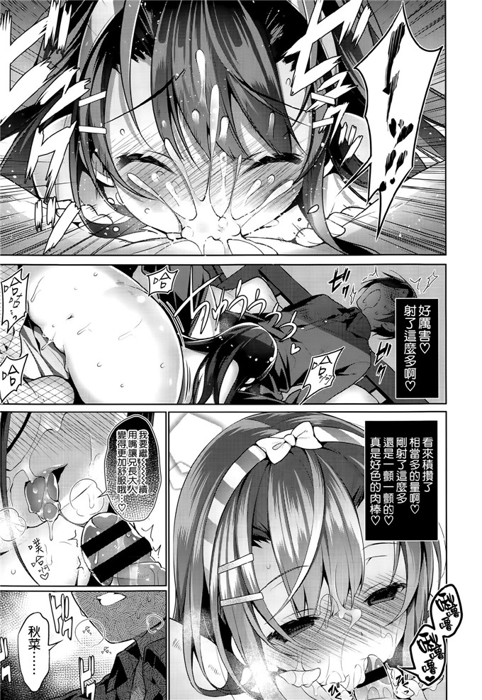 日本邪恶少女漫画之秋菜和兄长大人h本子