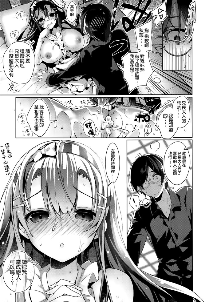 日本邪恶少女漫画之秋菜和兄长大人h本子