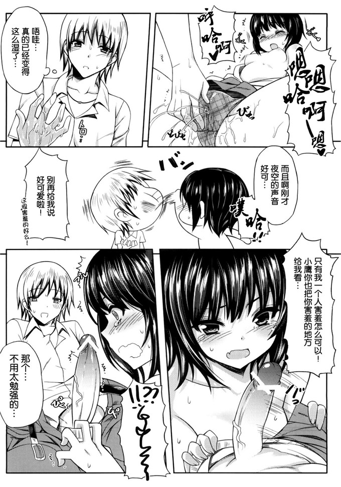 动漫本子之夜空和小鹰h本子