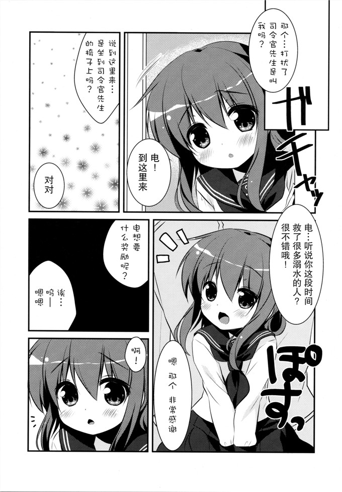 日本邪恶少女漫画之舰娘福利本子合集爱岩电酱h本子