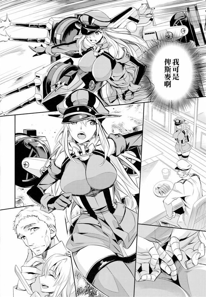 里番漫画之俾斯麦h本子(C86)C9-12 ワルイユメ