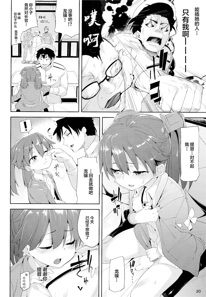 绅士漫画之秘书舰龙壤h本子(C86恋する龍驤ちゃんとヘンタイ提督
