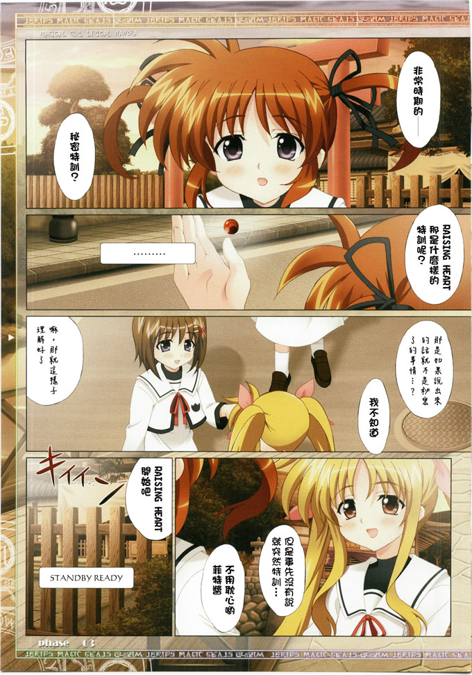 里番漫画之魔法少女奈菲特h本子