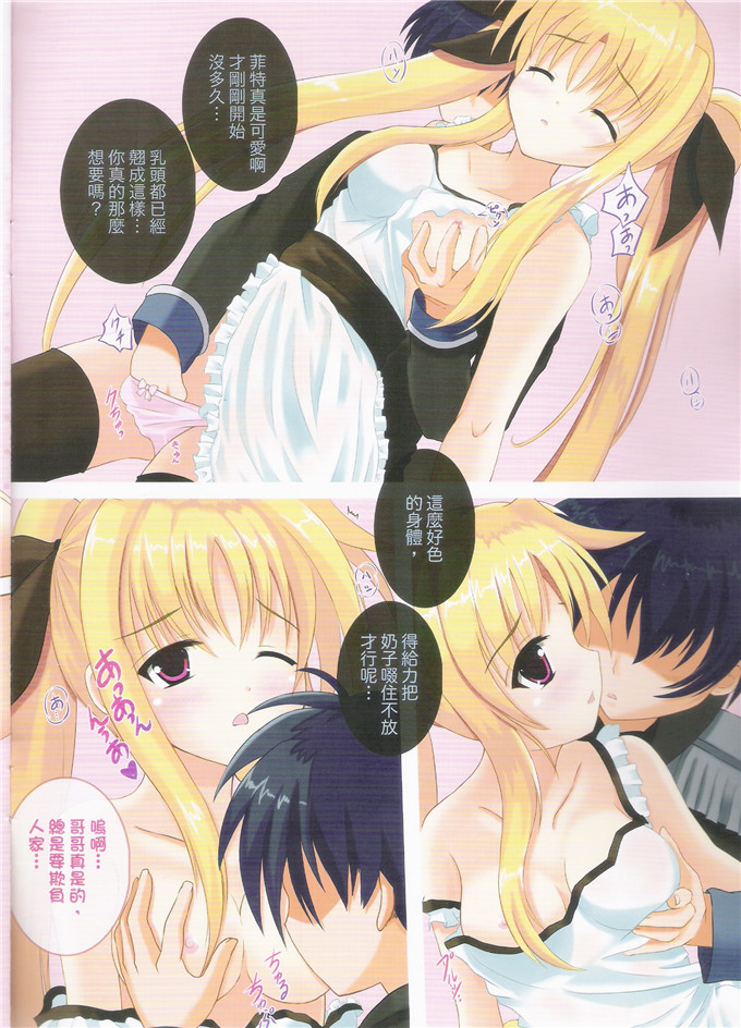 里番漫画之魔法少女奈菲特h本子