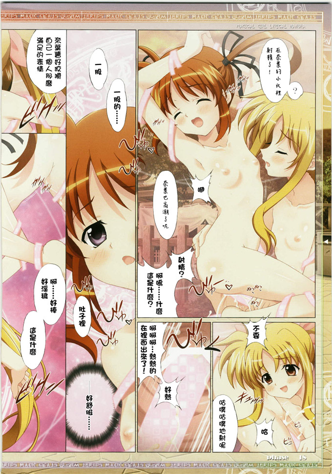 里番漫画之魔法少女奈菲特h本子