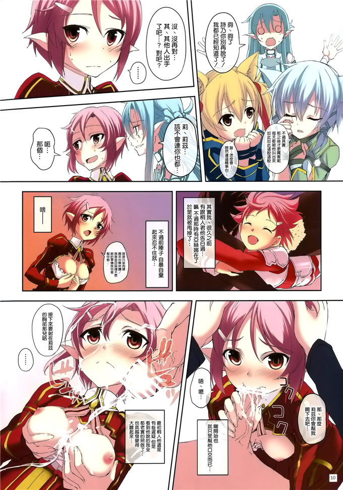 里番漫画之亚丝娜福利合集全彩本子