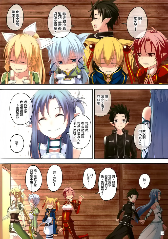 里番漫画之亚丝娜福利合集全彩本子