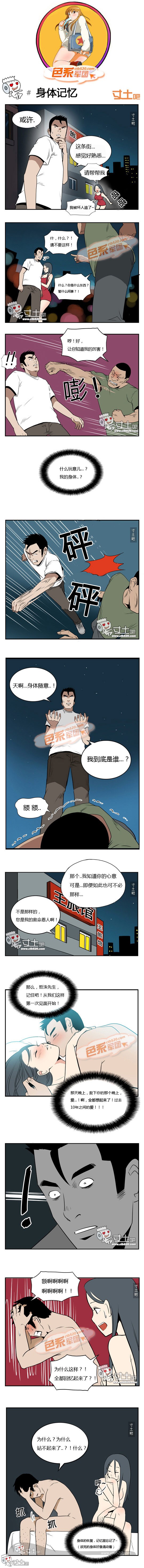 色系军团之身体记忆