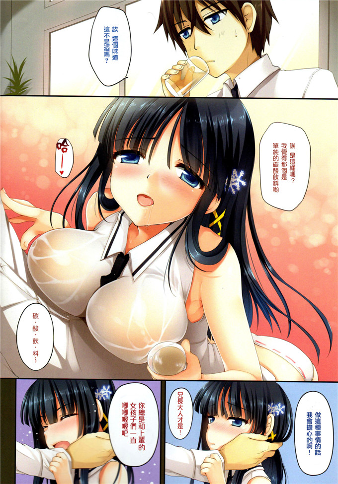 绅士漫画之深雪h本子(C84)酔った勢いで告白