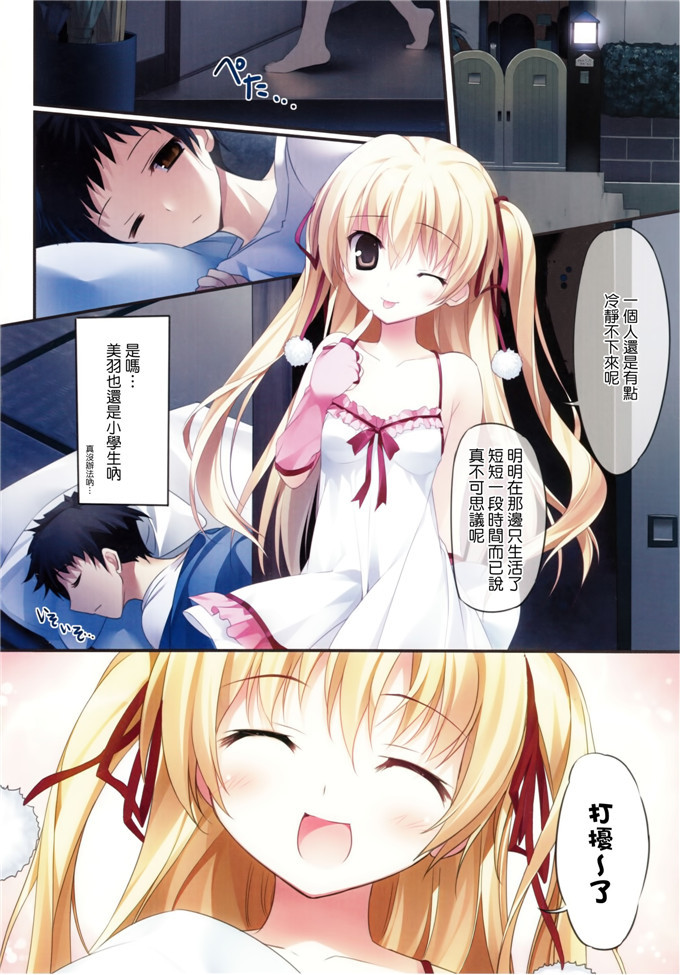 里番漫画之美羽和爸爸全彩h本子
