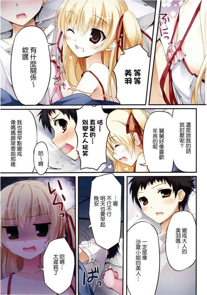 里番漫画之美羽和爸爸全彩h本子