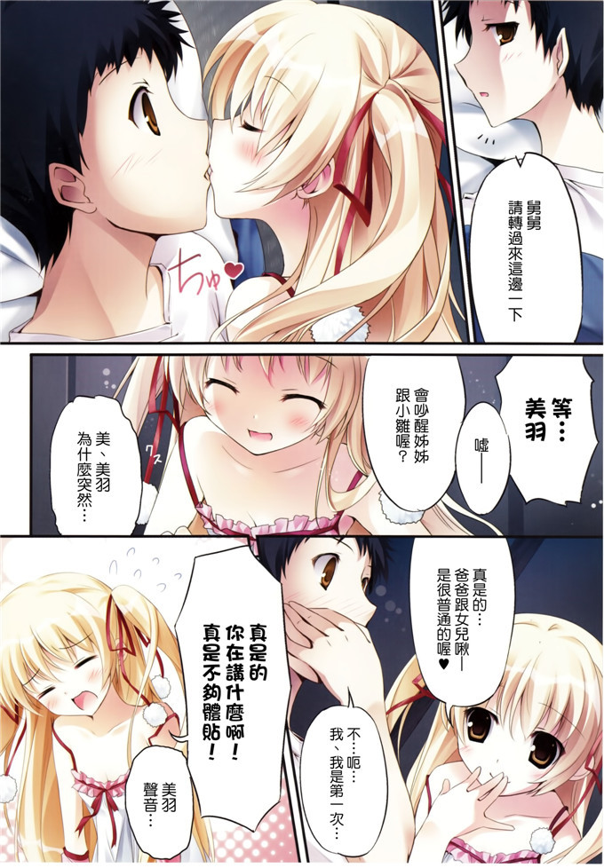 里番漫画之美羽和爸爸全彩h本子