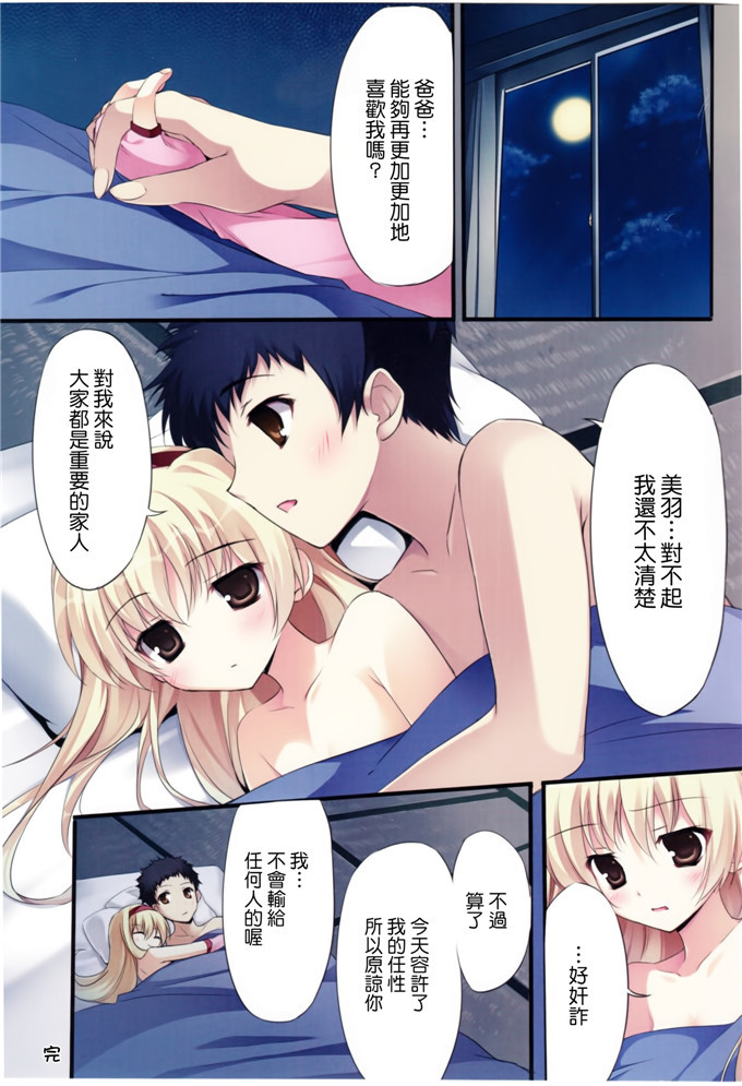 里番漫画之美羽和爸爸全彩h本子