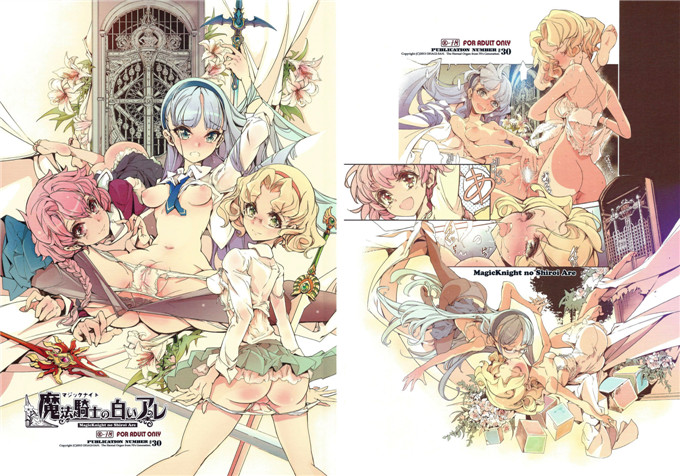 动漫本子之魔法骑士小海和小风全彩本子(COMIC1☆7)魔法騎士の白いアレ