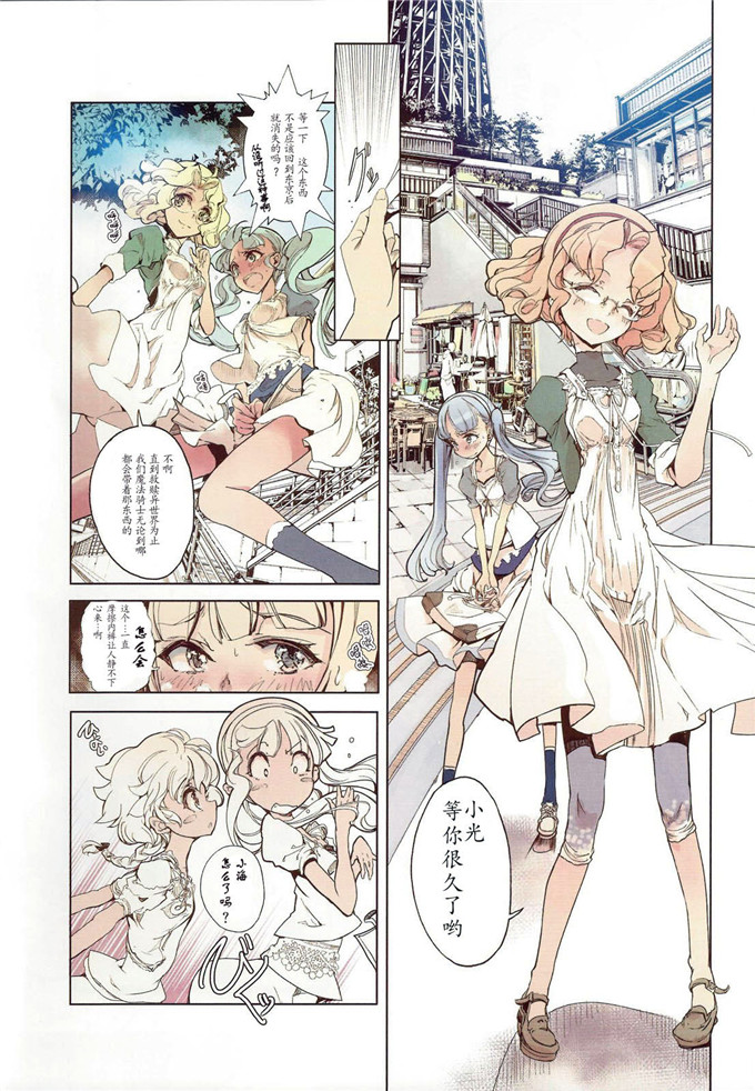 动漫本子之魔法骑士小海和小风全彩本子(COMIC1☆7)魔法騎士の白いアレ