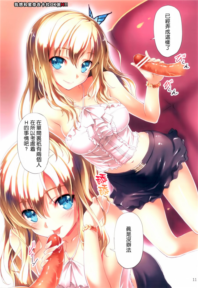 绅士漫画之星奈h本子(C81)[僕は星奈とHしたい!!]