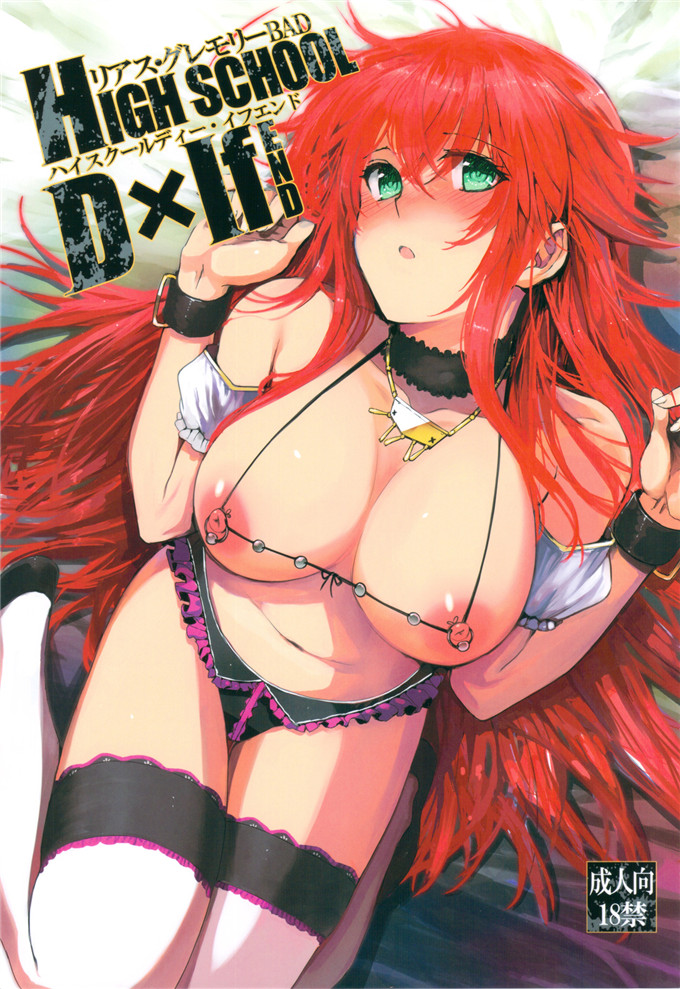 日本少女漫画之恶魔高校福利本子合集