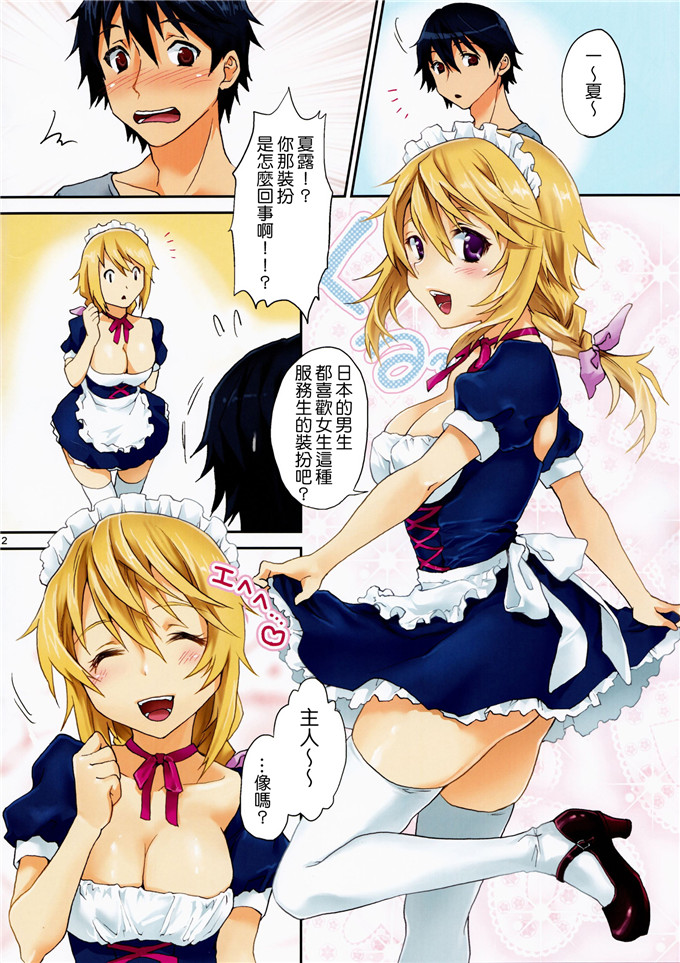 里番漫画之夏露全彩本子(C80)しゃぶろっと☆でゅのあ