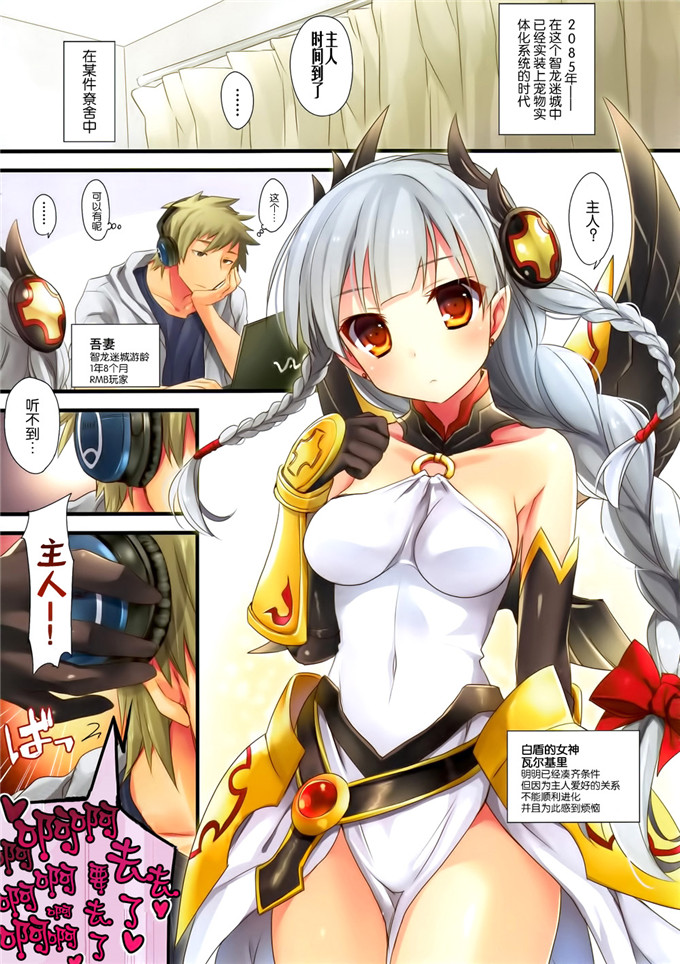 里番动漫本子之瓦尔基里全彩本子(SC60) パズドラ廃課金ユーザー様