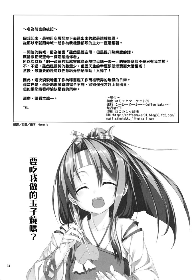 绅士漫画之秘书舰瑞风酱h本子(C85)秘書艦瑞鳳の何気ない一日