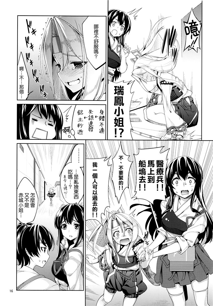 绅士漫画之秘书舰瑞风酱h本子(C85)秘書艦瑞鳳の何気ない一日