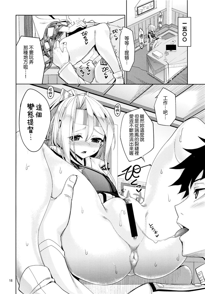 绅士漫画之秘书舰瑞风酱h本子(C85)秘書艦瑞鳳の何気ない一日