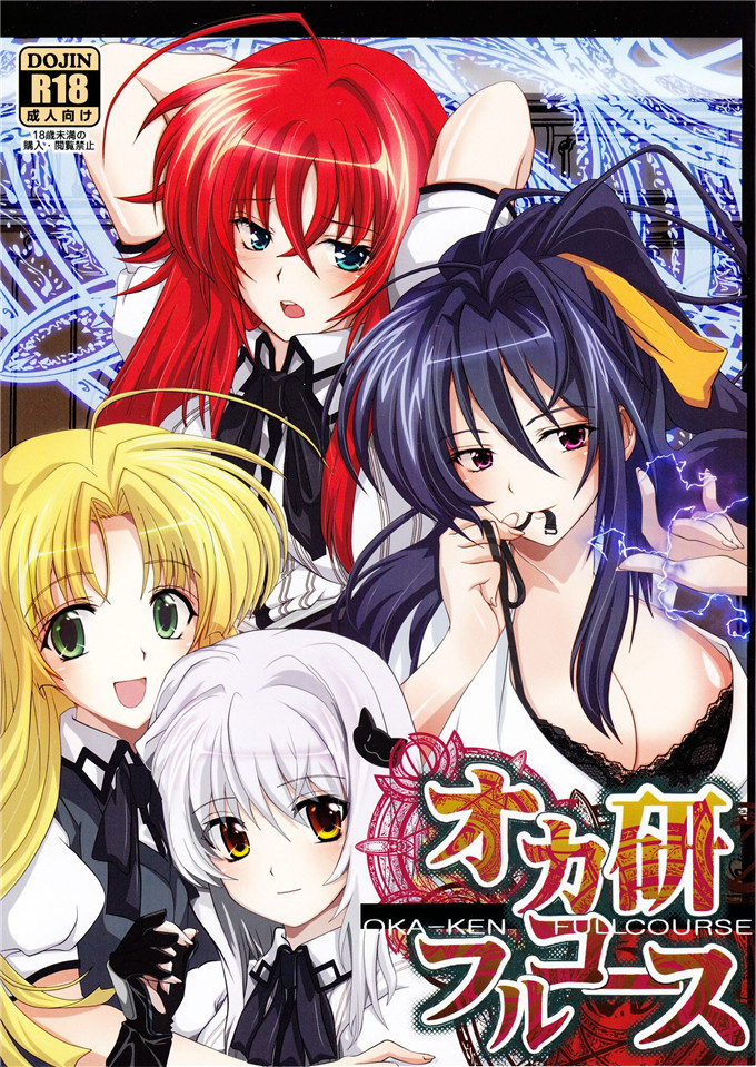 日本少女漫画之恶魔高校福利本子合集