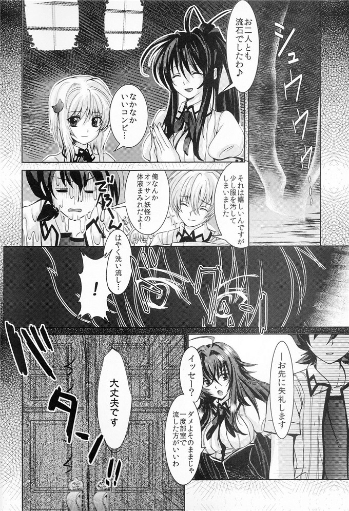 日本少女漫画之恶魔高校福利本子合集