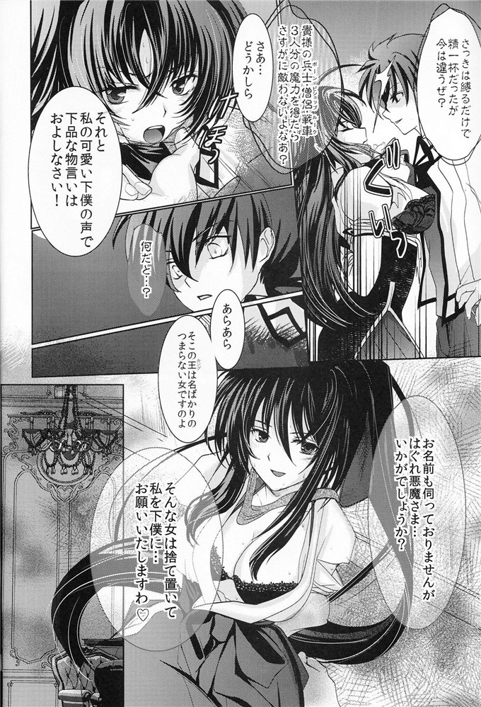 日本少女漫画之恶魔高校福利本子合集