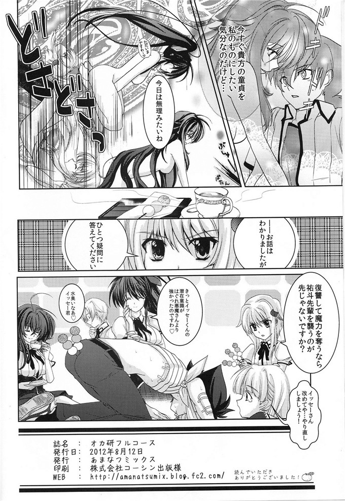 日本少女漫画之恶魔高校福利本子合集