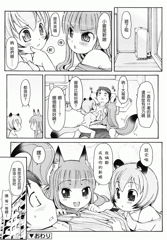 里番漫画之未来酱h本子[LEE] ケモミミ温泉へようこそ