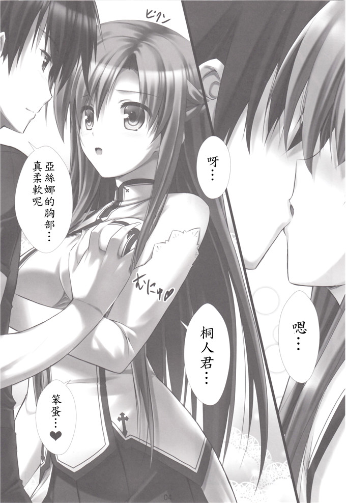 绅士漫画之刀剑神域之亚丝娜和桐人君h本子(C82)バーチャルセック