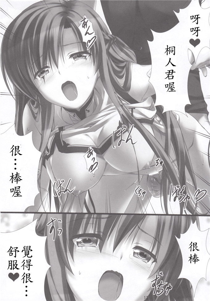绅士漫画之刀剑神域之亚丝娜和桐人君h本子(C82)バーチャルセック