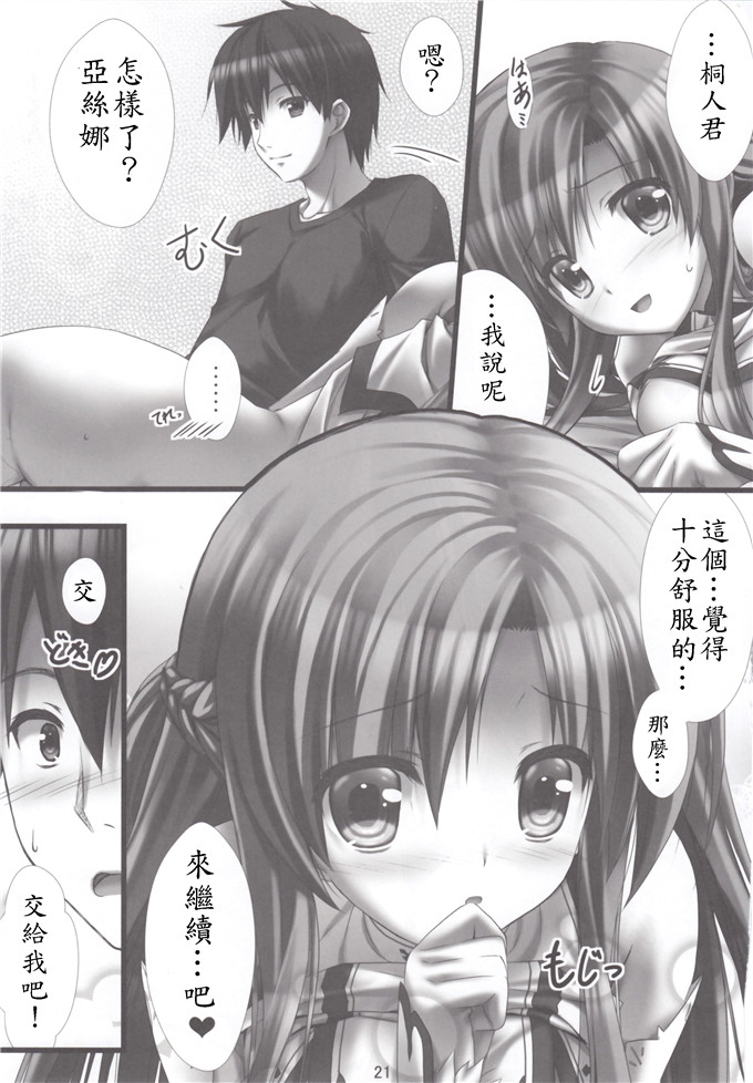 绅士漫画之刀剑神域之亚丝娜和桐人君h本子(C82)バーチャルセック