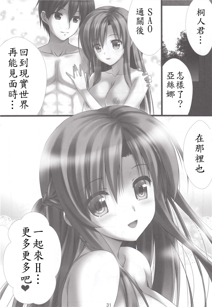 绅士漫画之刀剑神域之亚丝娜和桐人君h本子(C82)バーチャルセック