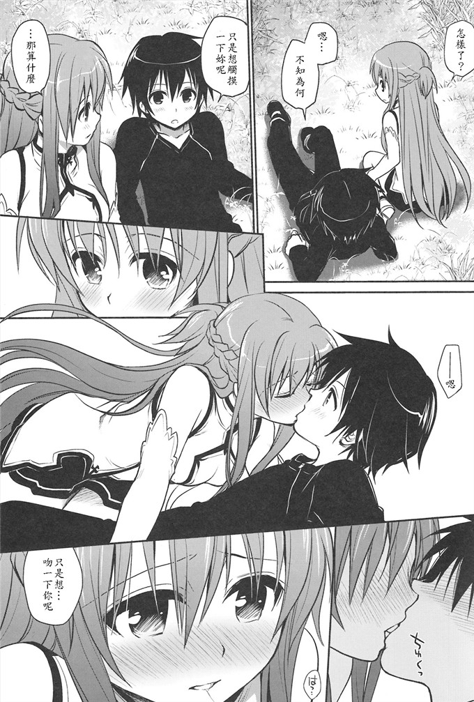 绅士漫画之刀剑神域之亚丝娜和桐人君h本子(C82)バーチャルセック