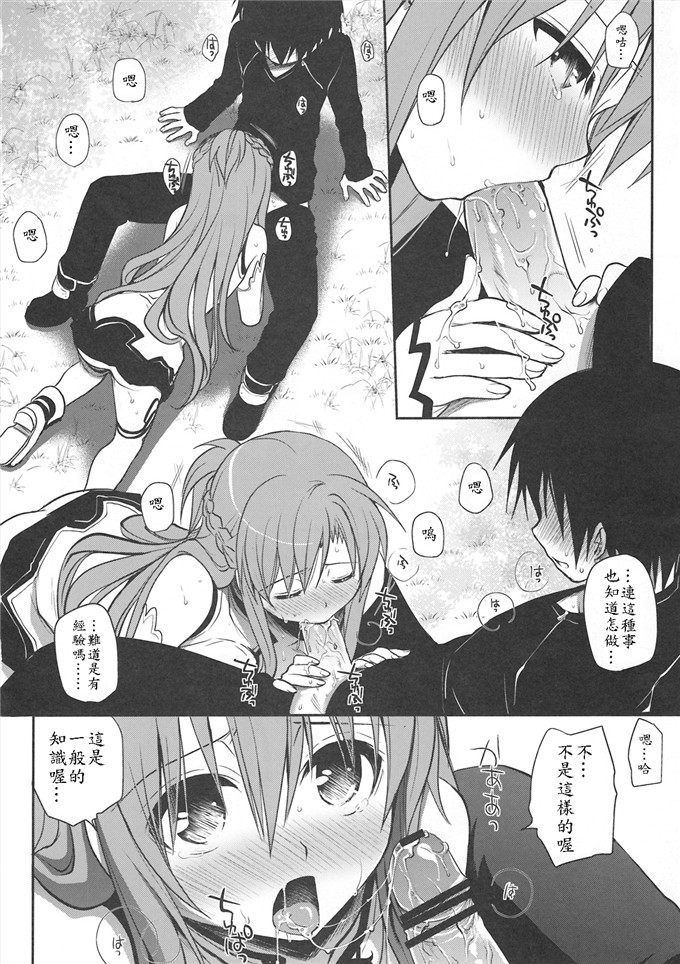 绅士漫画之刀剑神域之亚丝娜和桐人君h本子(C82)バーチャルセック