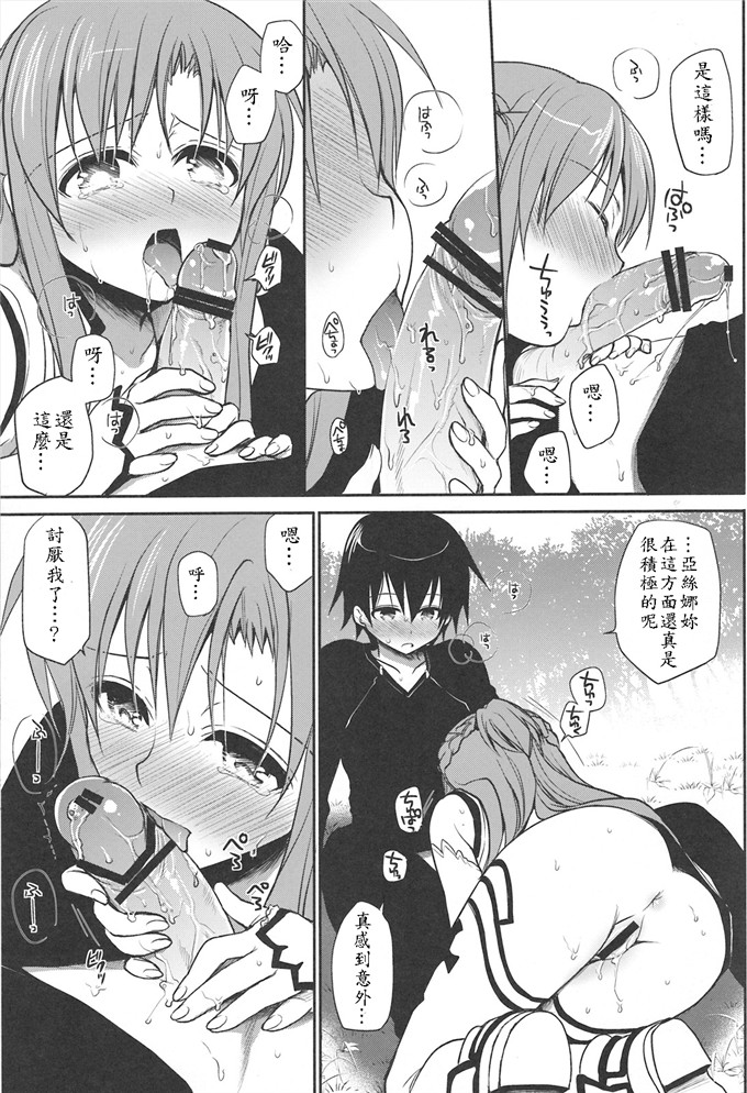 绅士漫画之刀剑神域之亚丝娜和桐人君h本子(C82)バーチャルセック