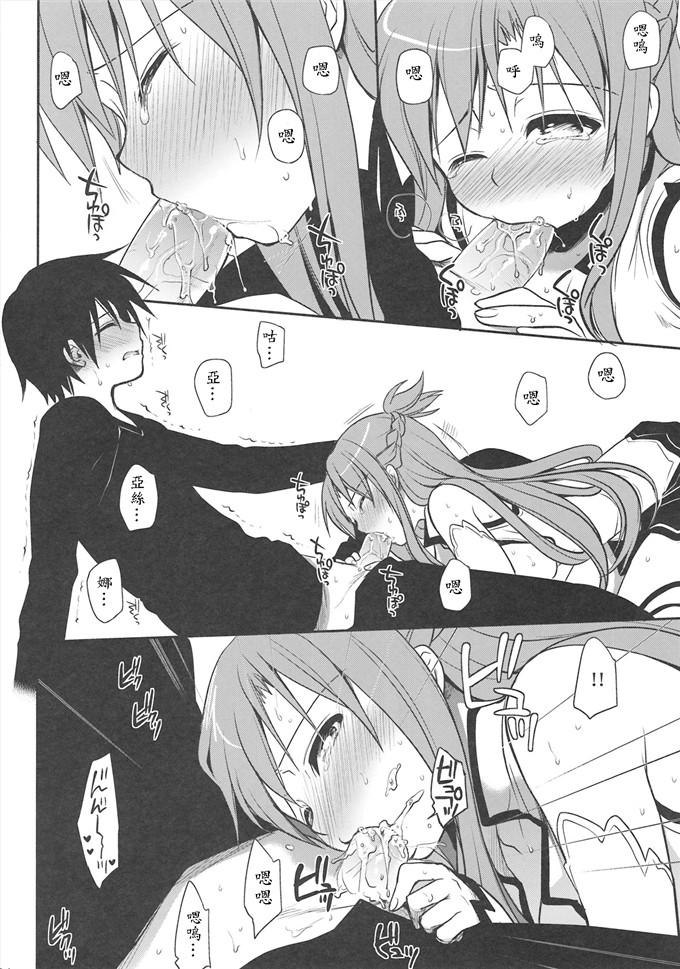 绅士漫画之刀剑神域之亚丝娜和桐人君h本子(C82)バーチャルセック