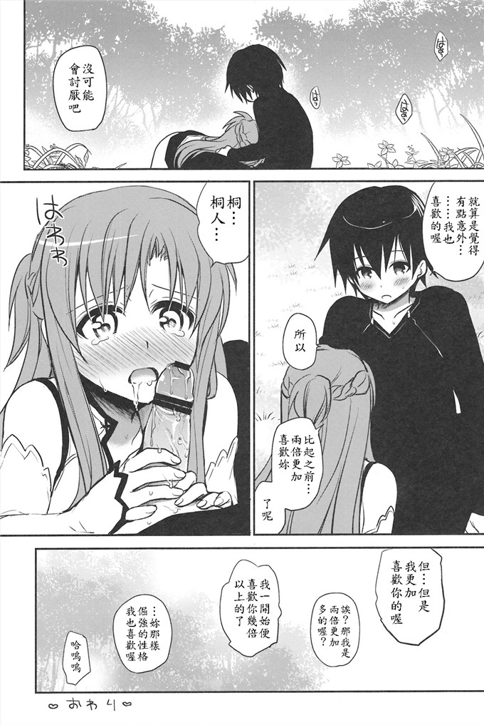 绅士漫画之刀剑神域之亚丝娜和桐人君h本子(C82)バーチャルセック