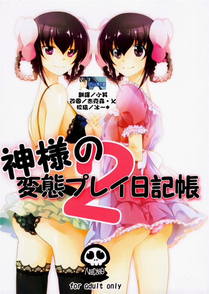 工口漫画之哈克雅和桂木君h本子(C79）( 神のみぞ知るセカイ)