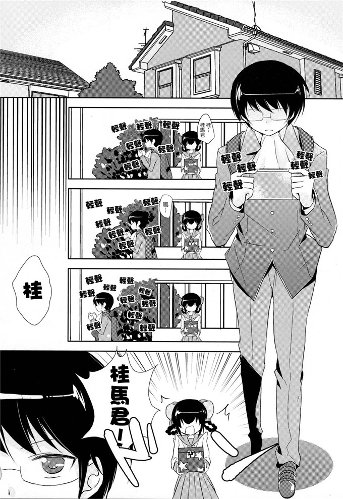 工口漫画之哈克雅和桂木君h本子(C79）( 神のみぞ知るセカイ)