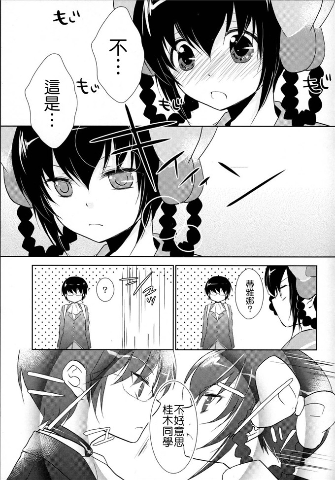 工口漫画之哈克雅和桂木君h本子(C79）( 神のみぞ知るセカイ)
