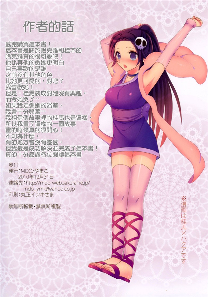工口漫画之哈克雅和桂木君h本子(C79）( 神のみぞ知るセカイ)