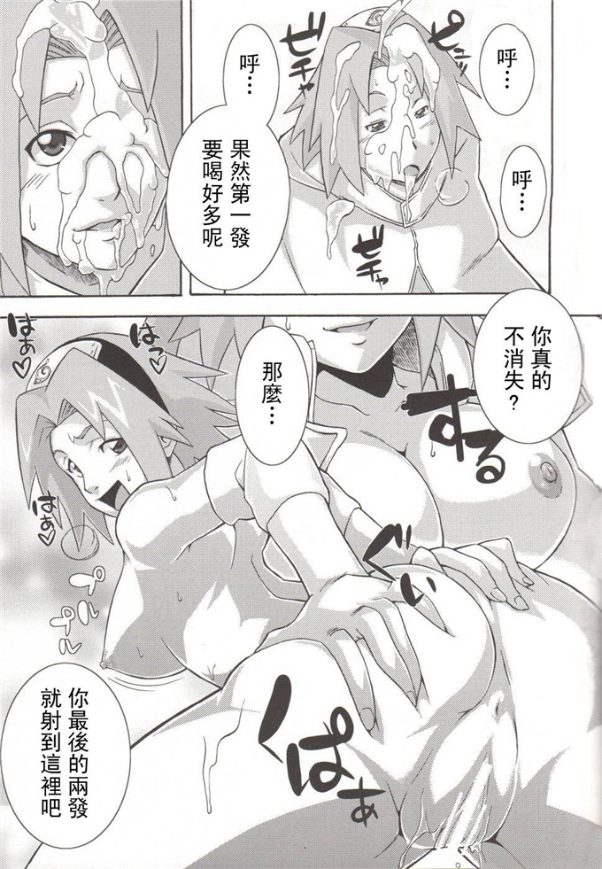 动漫本子之火影忍者同人本合集(C68)(猫又なおみ)] 鳴砂の夜 (ナルト)