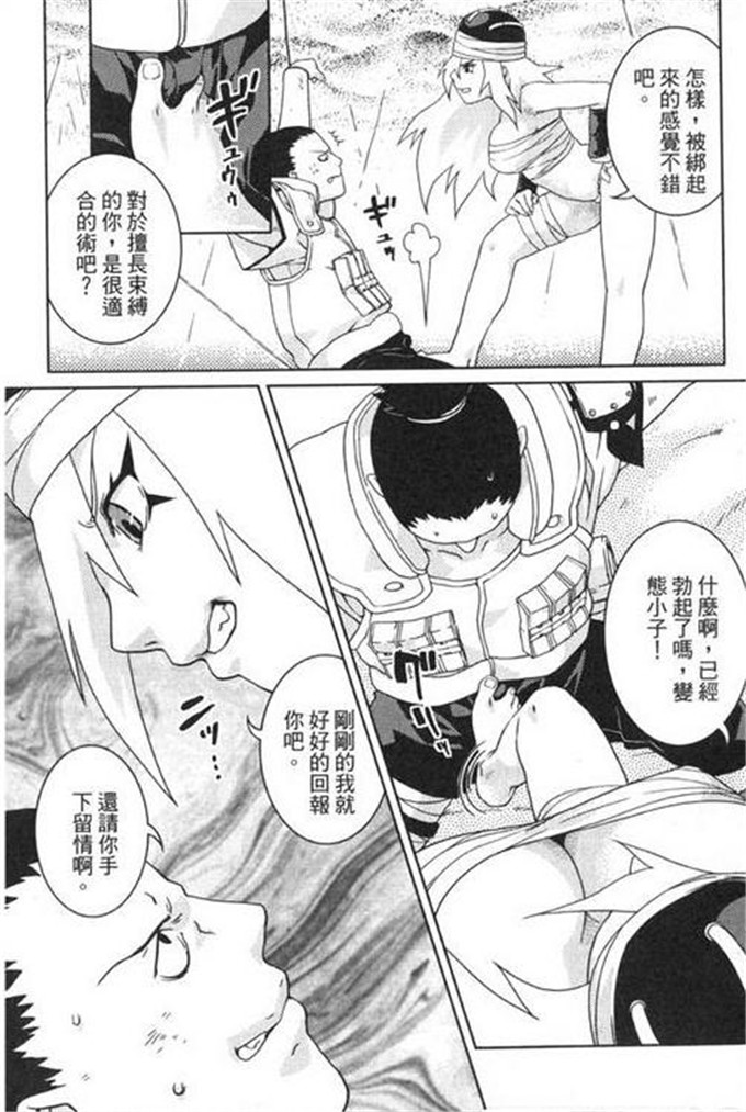 动漫本子之火影忍者同人本合集(C68)(猫又なおみ)] 鳴砂の夜 (ナルト)