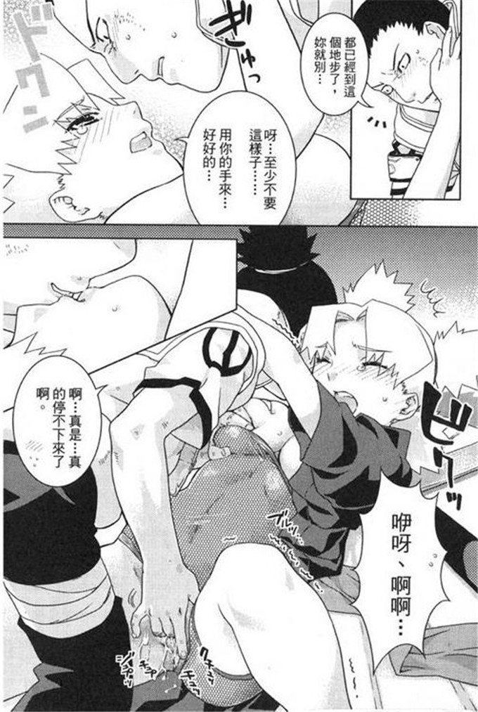 动漫本子之火影忍者同人本合集(C68)(猫又なおみ)] 鳴砂の夜 (ナルト)