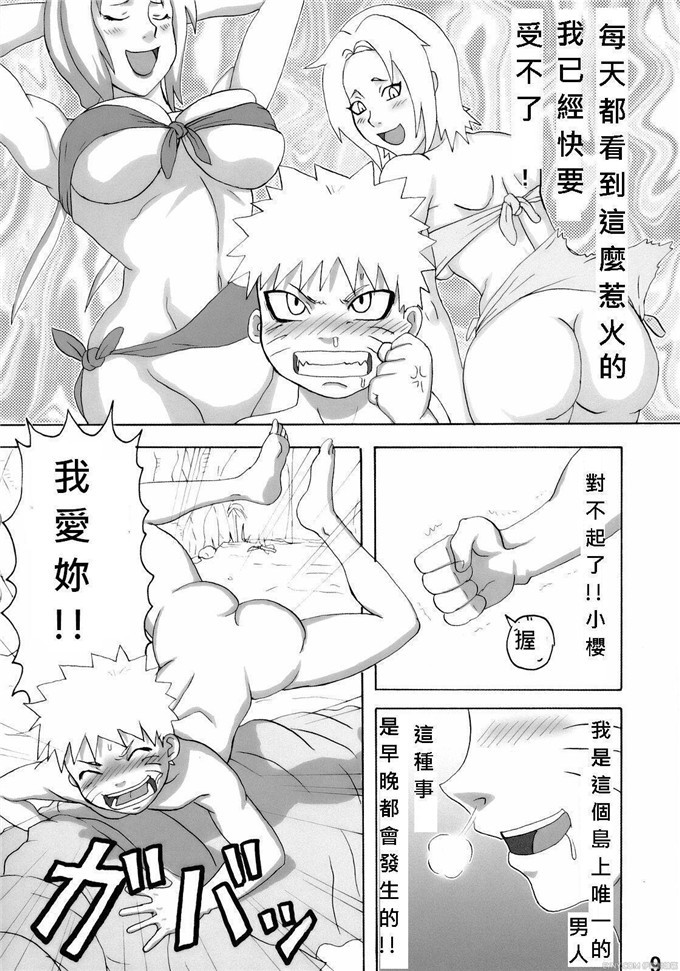 动漫本子之火影忍者同人本合集(C68)(猫又なおみ)] 鳴砂の夜 (ナルト)