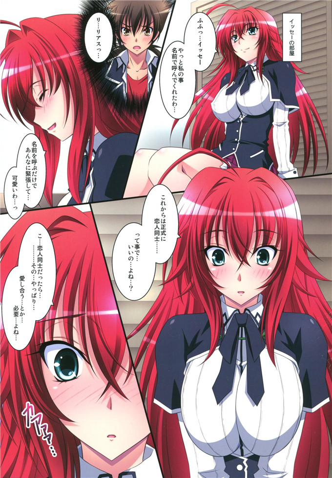 动漫本子之莉雅丝全彩h本子(C82)Scarlet princess 「リアス大好き